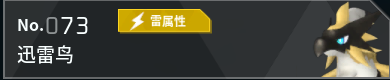 幻兽帕鲁全帕鲁图鉴详情