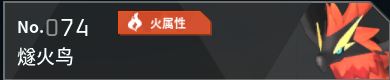 幻兽帕鲁全帕鲁图鉴详情
