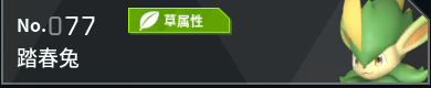 幻兽帕鲁全帕鲁图鉴详情