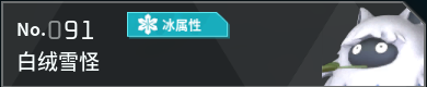 幻兽帕鲁全帕鲁图鉴详情