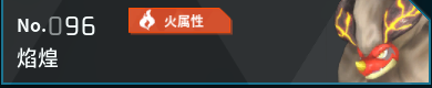 幻兽帕鲁全帕鲁图鉴详情