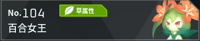 幻兽帕鲁全帕鲁图鉴详情