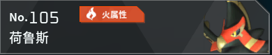 幻兽帕鲁全帕鲁图鉴详情