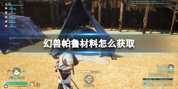 《幻兽帕鲁》材料怎么获取？