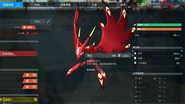 《幻兽帕鲁》朱雀配种说明