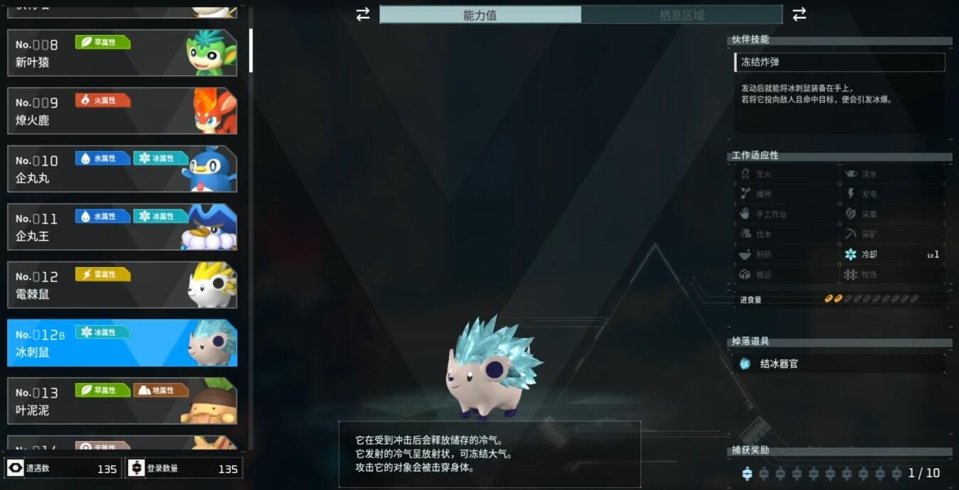 《幻兽帕鲁》冰刺猬配种攻略