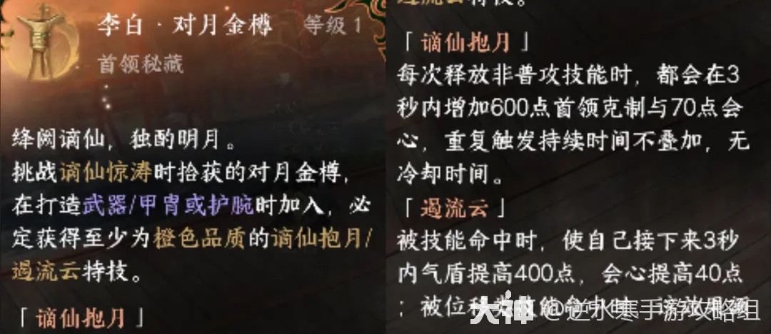 逆水寒手游谪仙抱月特技强度实测