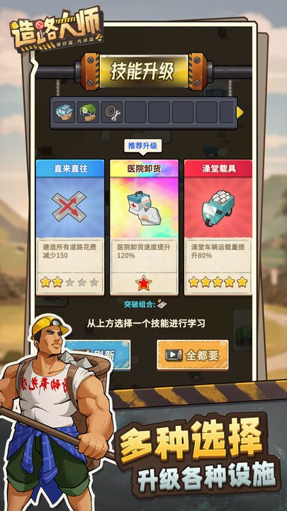 造路大师安卓版