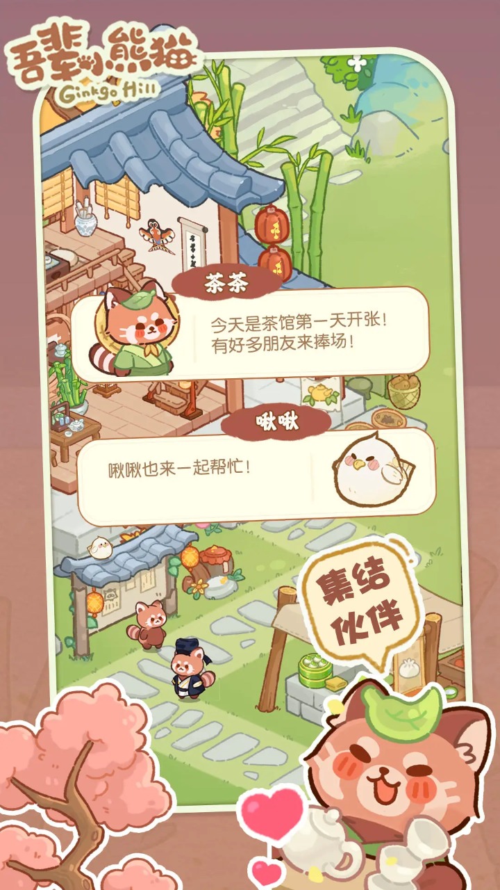 吾辈小熊猫正版