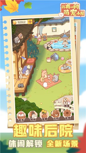 我有一间萌宠小屋安装
