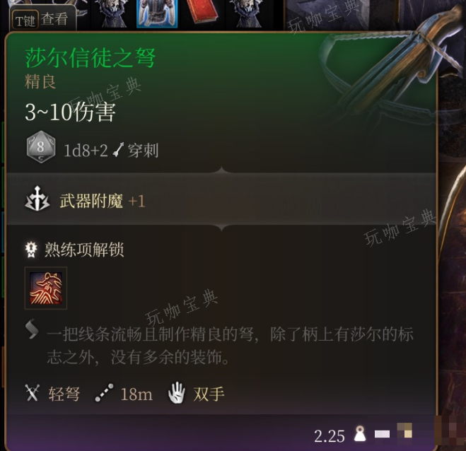 《博德之门3》莎尔信徒之弩在哪里获得？