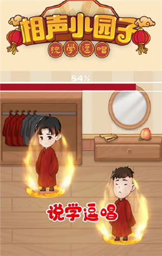 相声小园子游戏最新版