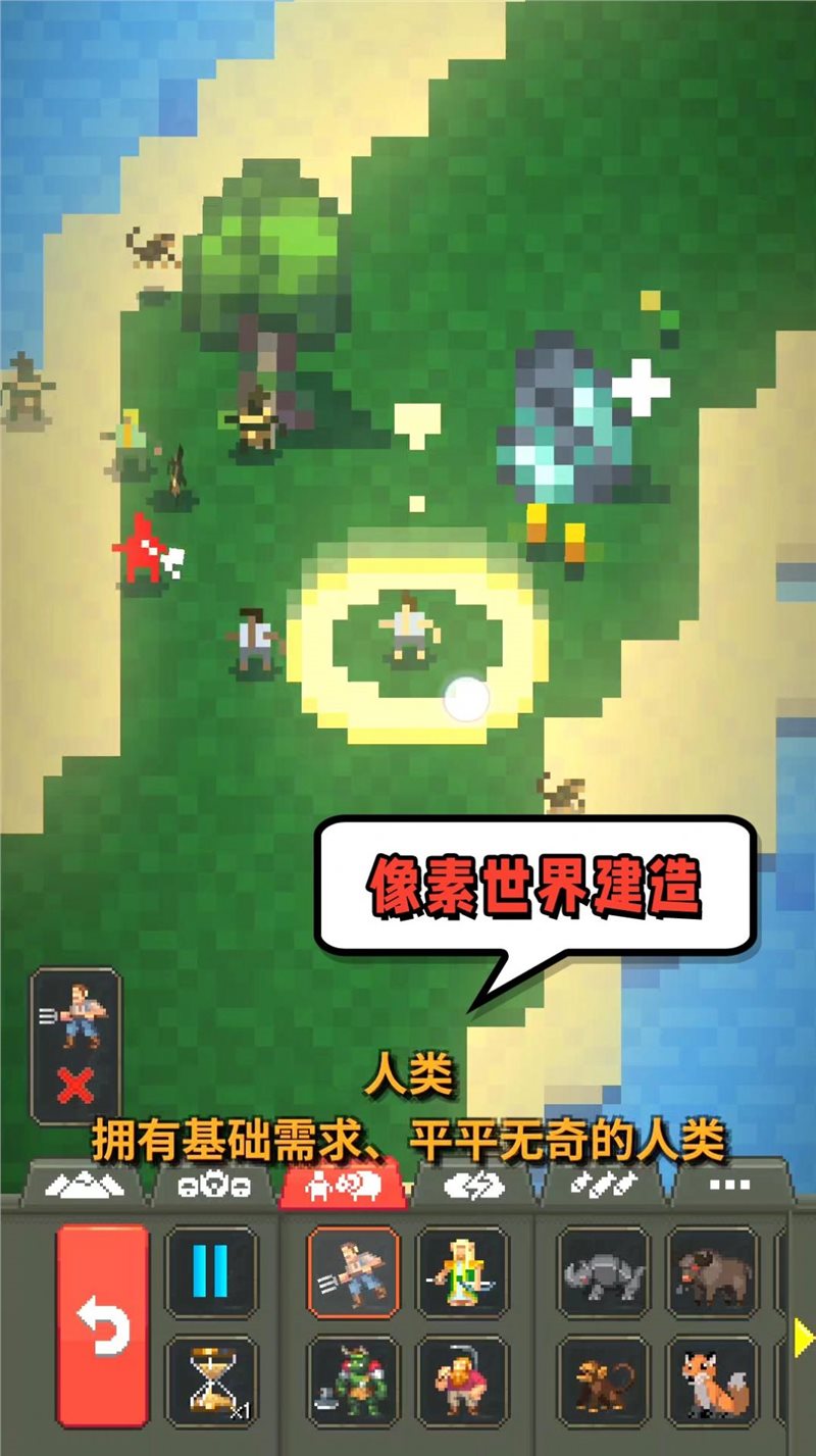 模拟世界起源（手机版）