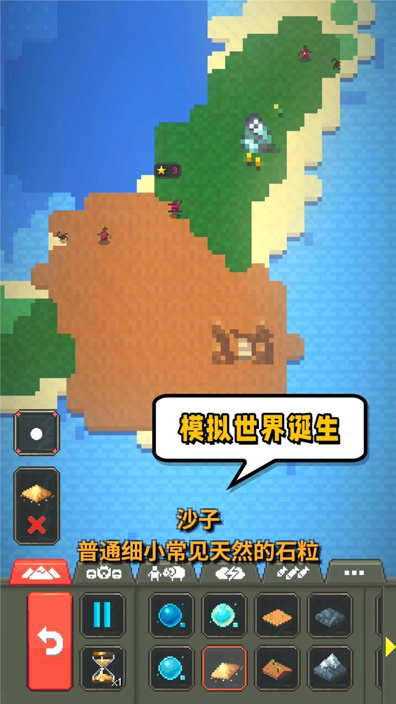 模拟世界起源（手机版）
