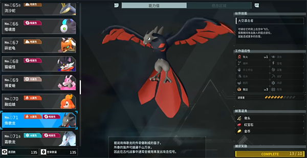 《幻兽帕鲁》烽歌龙配种公式一览