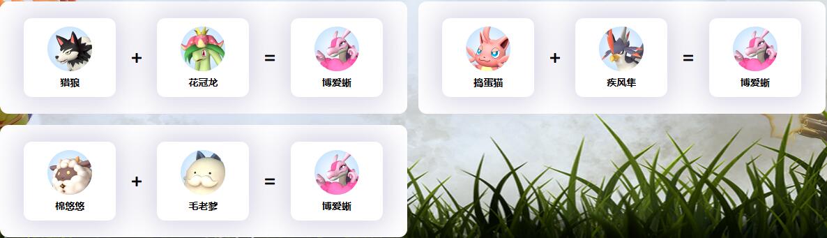 《幻兽帕鲁》博爱蜥配种公式一览