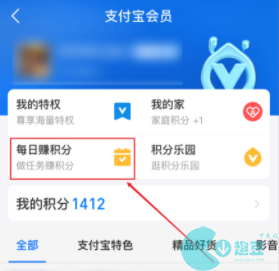 支付宝怎么查询积分记录