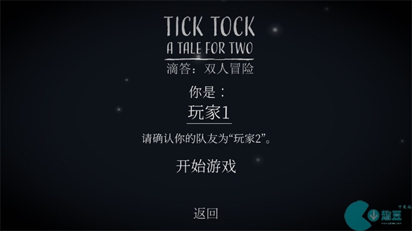 《滴答滴答：双人故事》全章节图文流程攻略大全