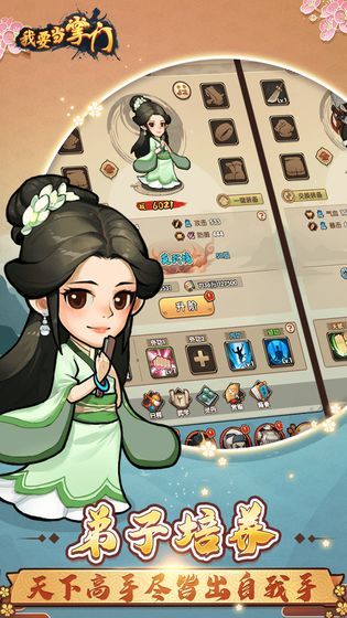 我要当掌门下载最新版