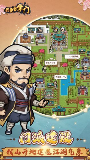 我要当掌门下载最新版