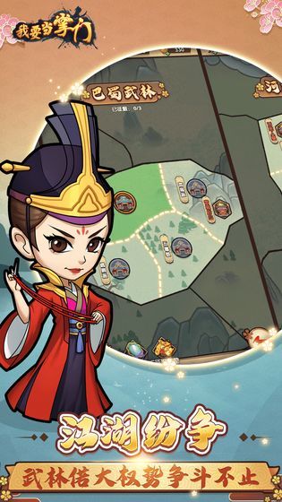 我要当掌门下载最新版
