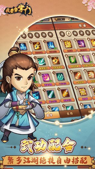 我要当掌门下载最新版