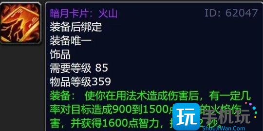 魔兽世界大地的裂变85级法系最强装备大地的裂变暗月卡片火山装备属性