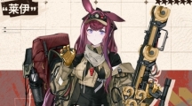《明日方舟》莱伊技能强度介绍