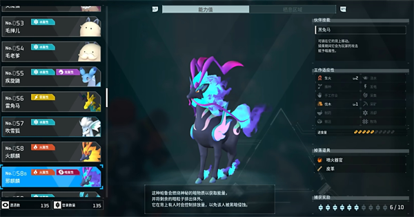 《幻兽帕鲁》邪麒麟配方介绍