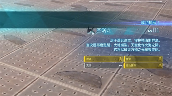 《幻兽帕鲁》空涡龙强度介绍