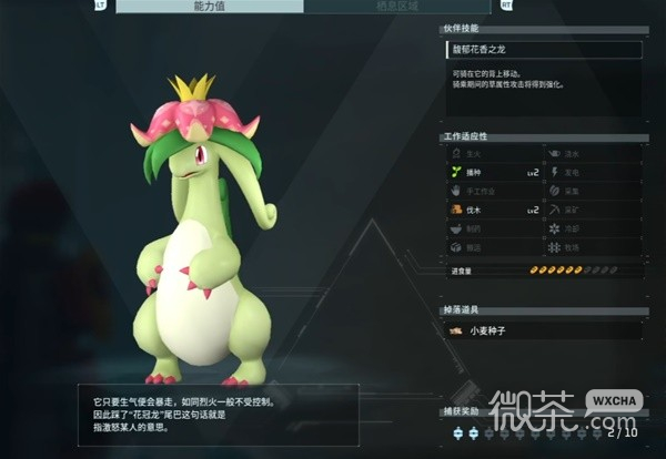 幻兽帕鲁花冠龙在哪捕捉