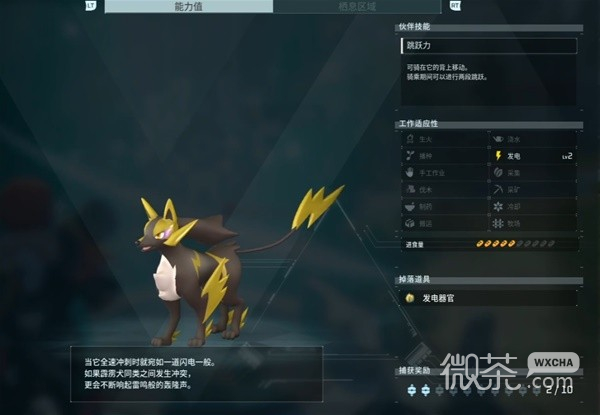 幻兽帕鲁霹雳狗在哪捕捉