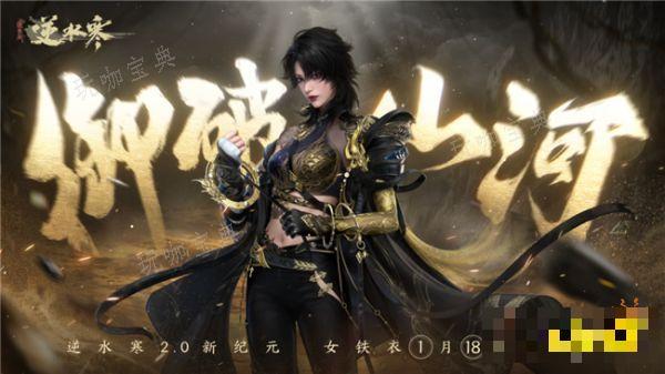 《逆水寒》2.0新纪元装备系统首曝 怎么获取天极系列装备？