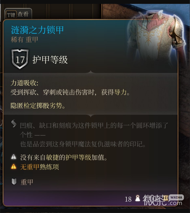 博德之门3涟漪之力锁甲获取位置分享