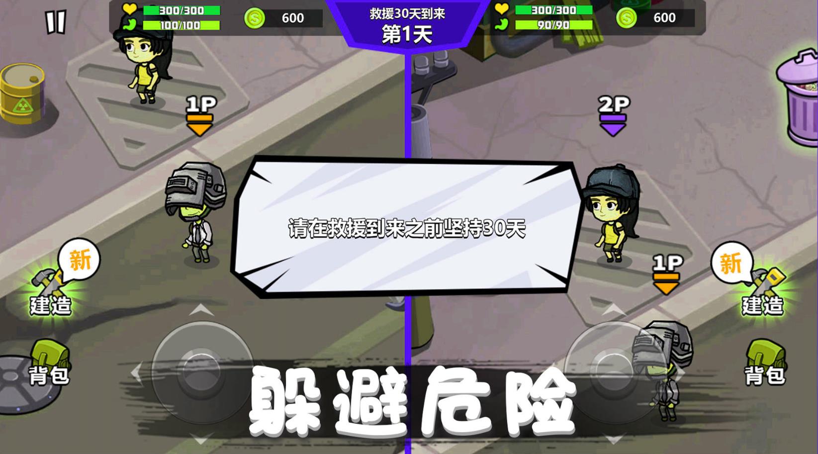 危机求生对战最新中文版