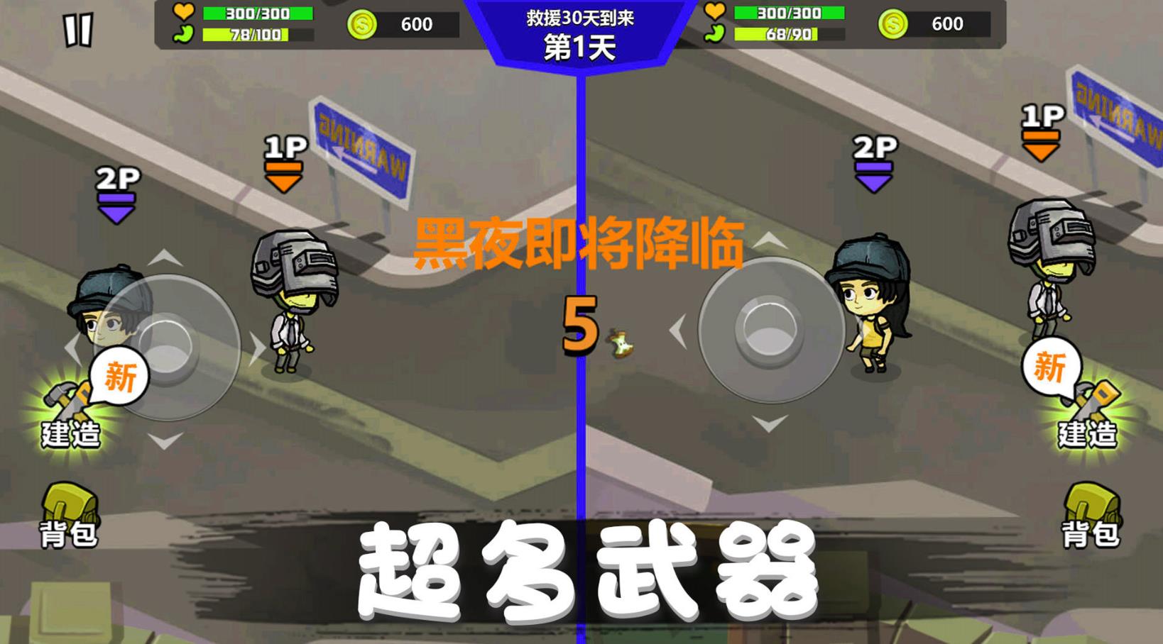 危机求生对战最新中文版