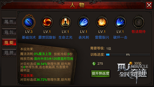 全民奇迹怎么挂药水