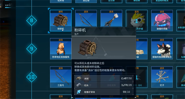 《幻兽帕鲁》粉碎机制作方法