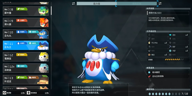 《幻兽帕鲁》企丸王强度介绍