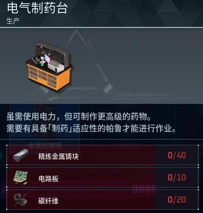 《幻兽帕鲁》电气制药台制作方法