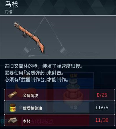 《幻兽帕鲁》鸟枪制作方法