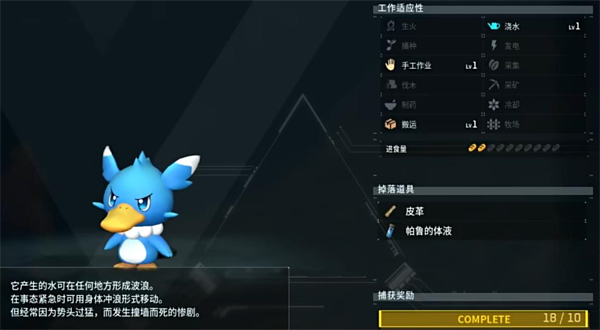 《幻兽帕鲁》冲浪鸭技能介绍