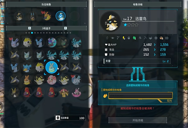 《幻兽帕鲁》升星作用介绍