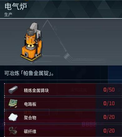 《幻兽帕鲁》电气炉制作方法