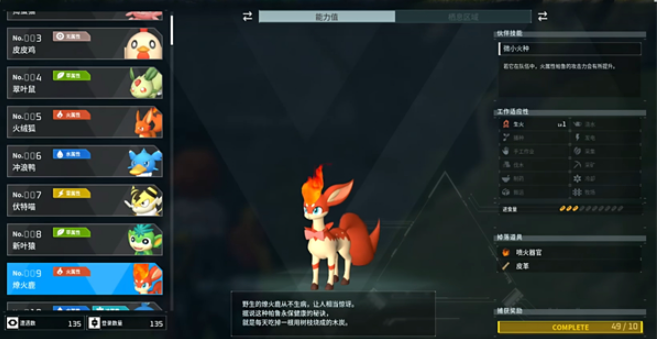 《幻兽帕鲁》燎火鹿繁殖方法
