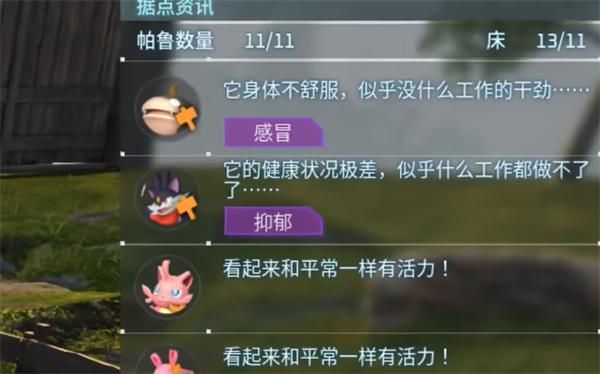 《幻兽帕鲁》洗脑药作用介绍
