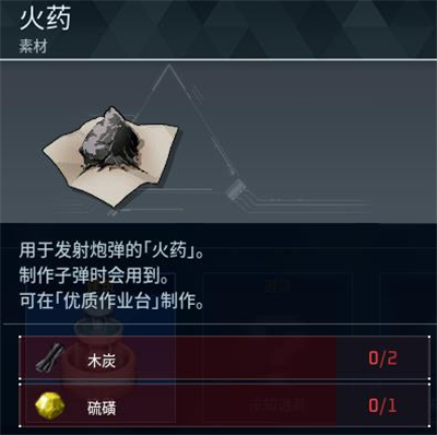《幻兽帕鲁》火药制作方法