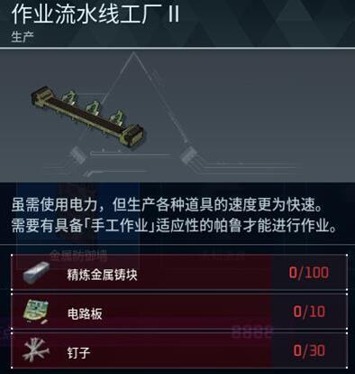《幻兽帕鲁》作业流水线工厂制作方法