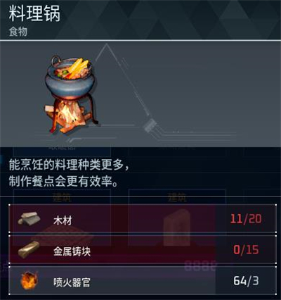 《幻兽帕鲁》料理锅制作方法