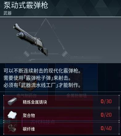 《幻兽帕鲁》泵动式霞弹枪制作方法